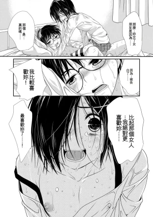 Kotoko Genkai Bokura no Shirudaku Ecchi Digital - Page 62