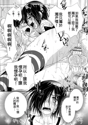 Kotoko Genkai Bokura no Shirudaku Ecchi Digital - Page 66