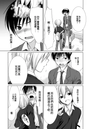 Kotoko Genkai Bokura no Shirudaku Ecchi Digital - Page 77