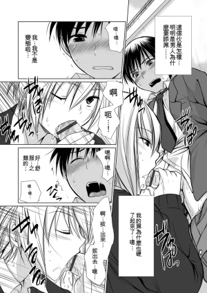 Kotoko Genkai Bokura no Shirudaku Ecchi Digital - Page 79