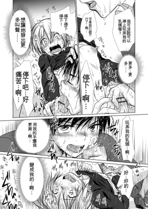 Kotoko Genkai Bokura no Shirudaku Ecchi Digital - Page 88