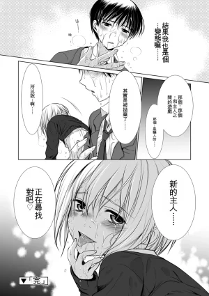 Kotoko Genkai Bokura no Shirudaku Ecchi Digital - Page 90