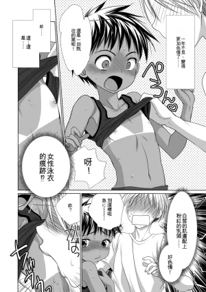 Kotoko Genkai Bokura no Shirudaku Ecchi Digital - Page 92