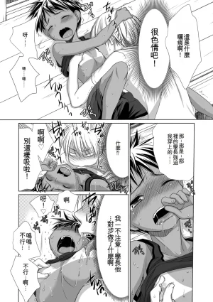 Kotoko Genkai Bokura no Shirudaku Ecchi Digital - Page 93