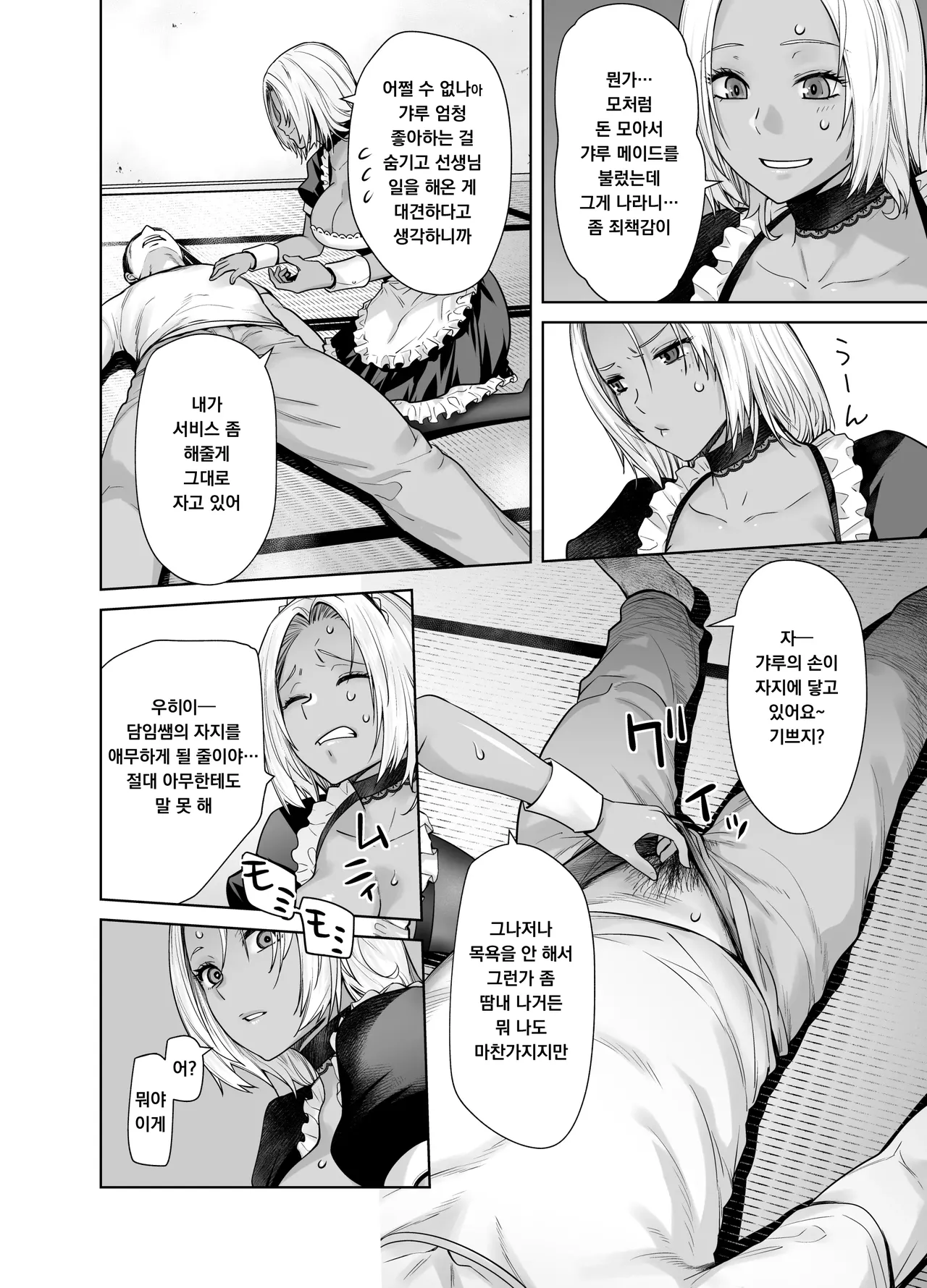 Kouchaya Ootsuka Kotora Tannin no Meido ni Nacchatta KURO GAL 담임의 메이드가 되어버린 흑갸루 - Image 10