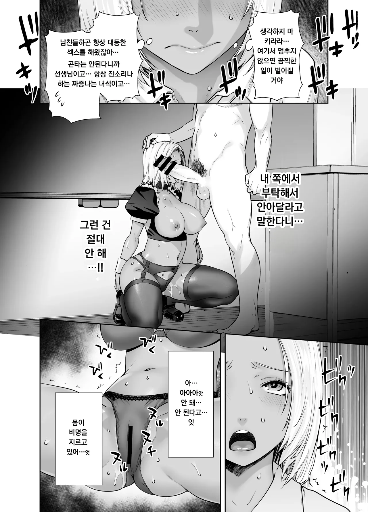 Kouchaya Ootsuka Kotora Tannin no Meido ni Nacchatta KURO GAL 담임의 메이드가 되어버린 흑갸루 - Image 18