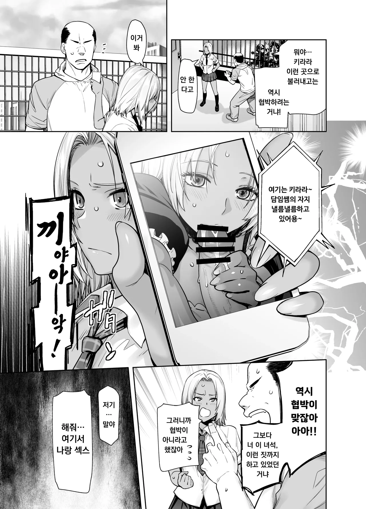 Kouchaya Ootsuka Kotora Tannin no Meido ni Nacchatta KURO GAL 담임의 메이드가 되어버린 흑갸루 - Image 19