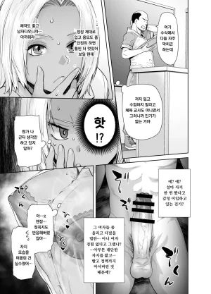 Kouchaya Ootsuka Kotora Tannin no Meido ni Nacchatta KURO GAL 담임의 메이드가 되어버린 흑갸루 - Page 17