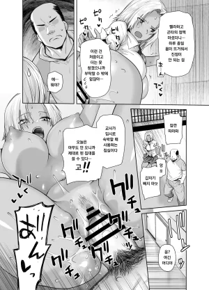 Kouchaya Ootsuka Kotora Tannin no Meido ni Nacchatta KURO GAL 담임의 메이드가 되어버린 흑갸루 - Page 24