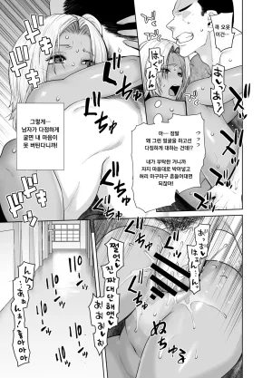 Kouchaya Ootsuka Kotora Tannin no Meido ni Nacchatta KURO GAL 담임의 메이드가 되어버린 흑갸루 - Page 25