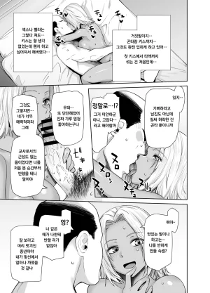 Kouchaya Ootsuka Kotora Tannin no Meido ni Nacchatta KURO GAL 담임의 메이드가 되어버린 흑갸루 - Page 29