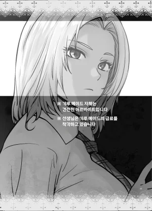 Kouchaya Ootsuka Kotora Tannin no Meido ni Nacchatta KURO GAL 담임의 메이드가 되어버린 흑갸루 - Page 35