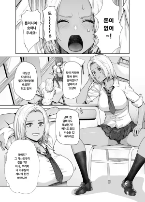 Kouchaya Ootsuka Kotora Tannin no Meido ni Nacchatta KURO GAL 담임의 메이드가 되어버린 흑갸루 - Page 5