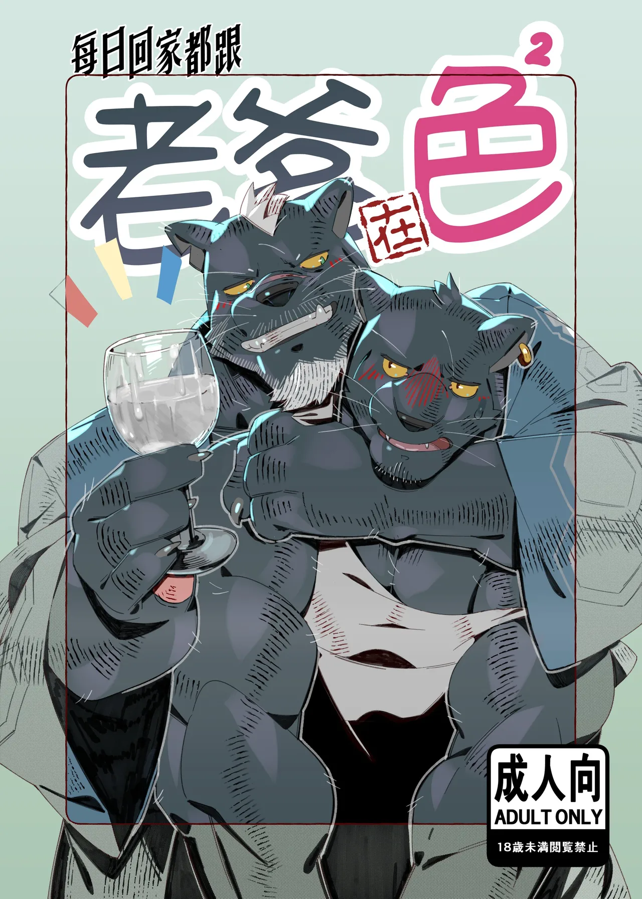 Kourney每日回家都跟老爹在色色Chinese On Going - Image 1