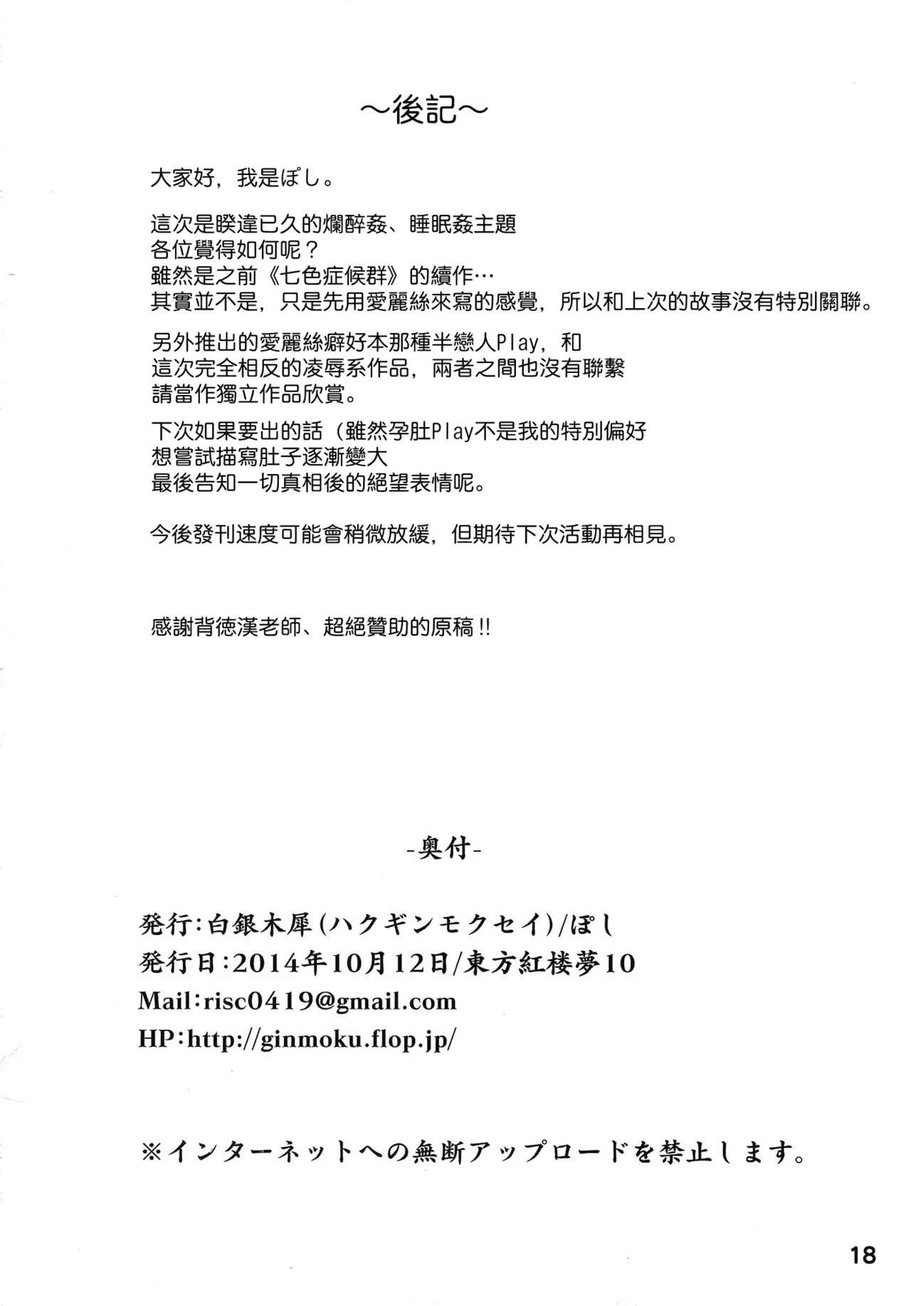 Kouroumu 10 Hakuginmokusei Poshi Nanairo Syndrome R 七色症候群 RTouhou Project Chinese 明稿昨拖漢化組 - Image 17