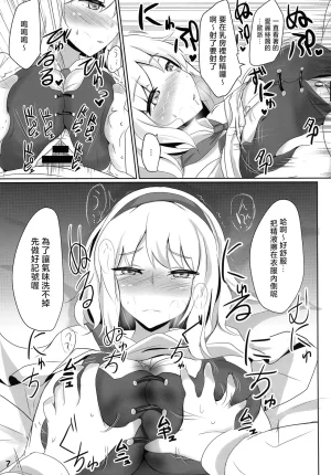Kouroumu 10 Hakuginmokusei Poshi Nanairo Syndrome R 七色症候群 RTouhou Project Chinese 明稿昨拖漢化組 - Page 7