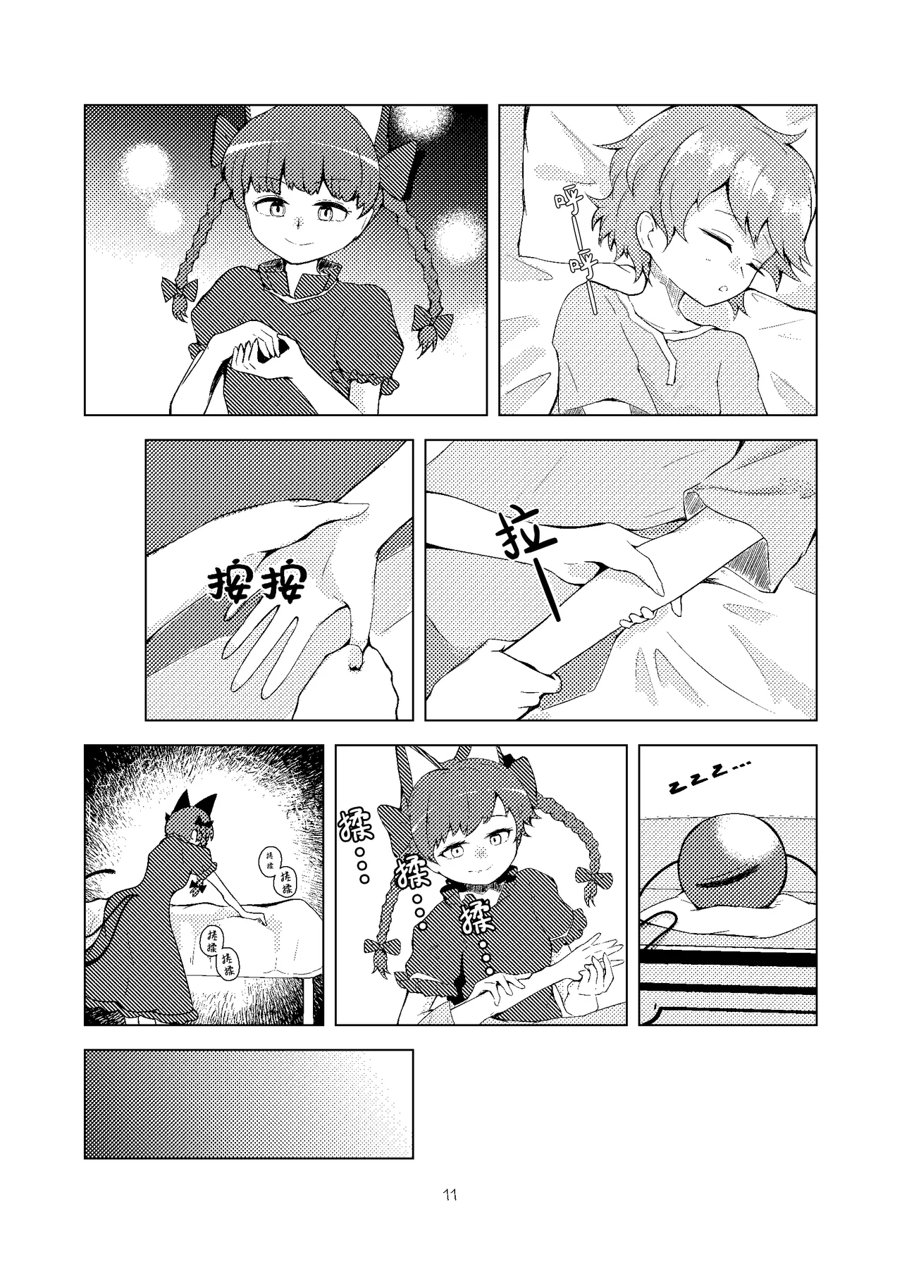 Kouroumu 20 Koushin yanyan Pa-yan Anma to juuichi-ten no onna 按摩与11分之女 Touhou Project Chinese 白杨汉化组 - Image 10