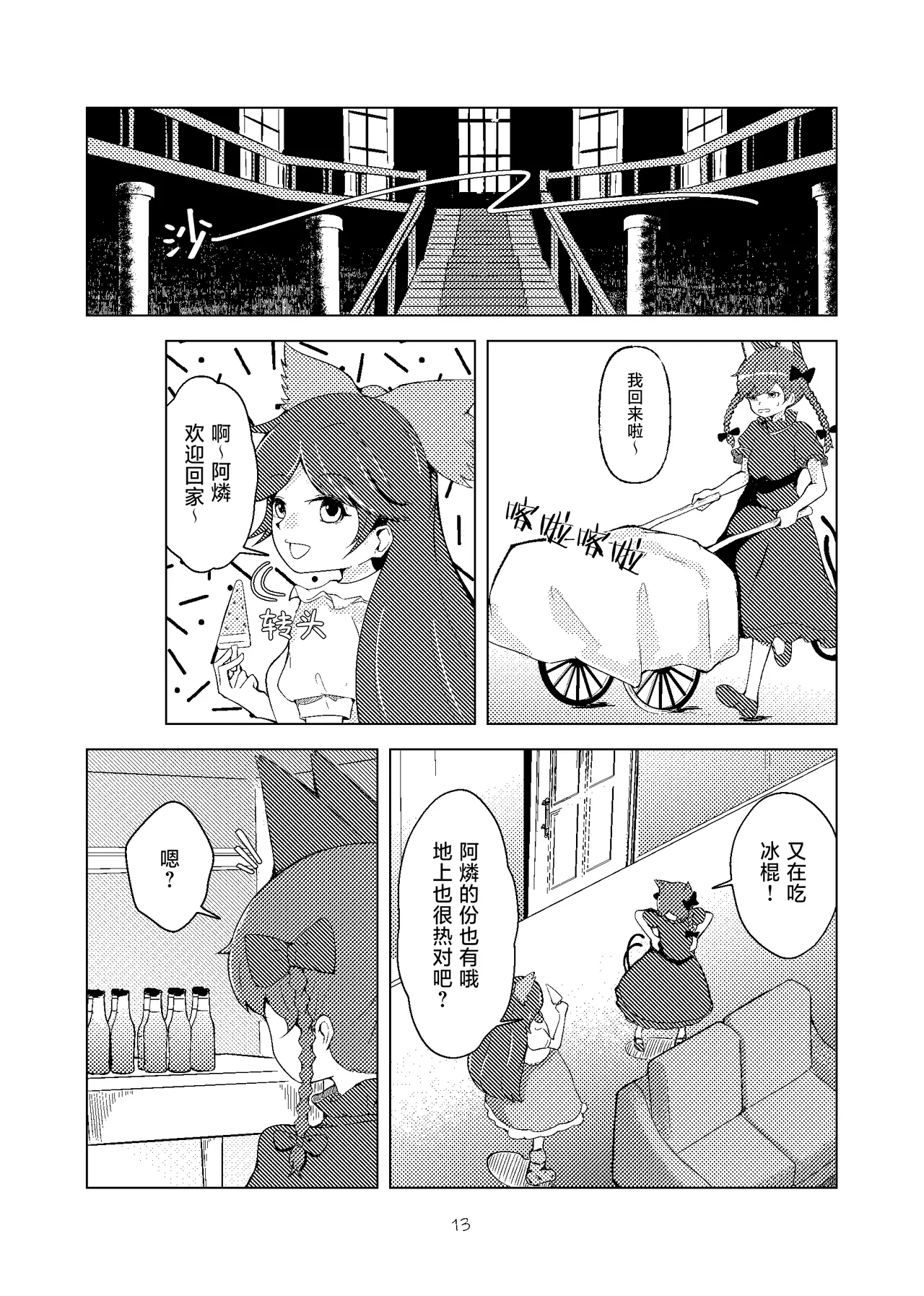 Kouroumu 20 Koushin yanyan Pa-yan Anma to juuichi-ten no onna 按摩与11分之女 Touhou Project Chinese 白杨汉化组 - Image 12