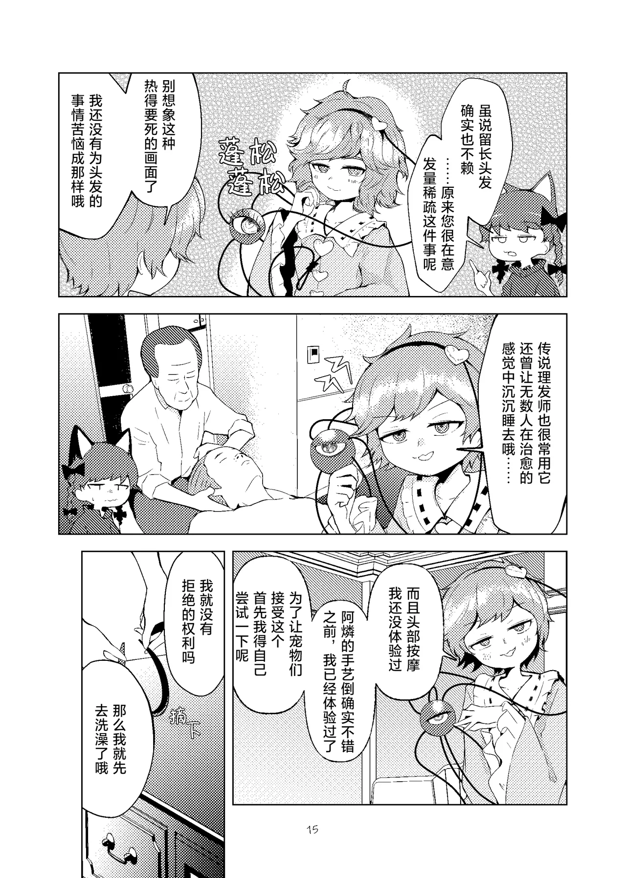 Kouroumu 20 Koushin yanyan Pa-yan Anma to juuichi-ten no onna 按摩与11分之女 Touhou Project Chinese 白杨汉化组 - Image 14