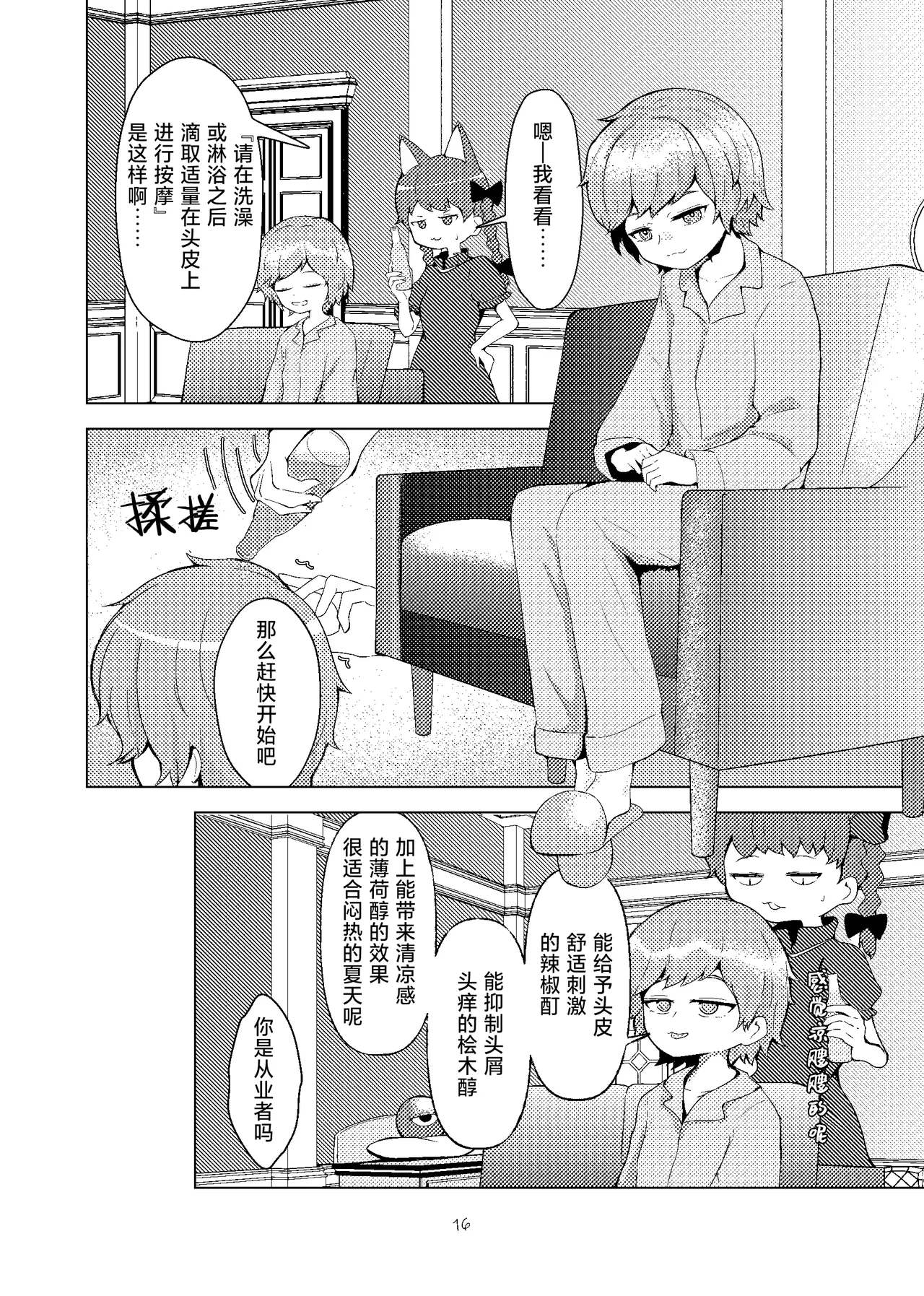 Kouroumu 20 Koushin yanyan Pa-yan Anma to juuichi-ten no onna 按摩与11分之女 Touhou Project Chinese 白杨汉化组 - Image 15