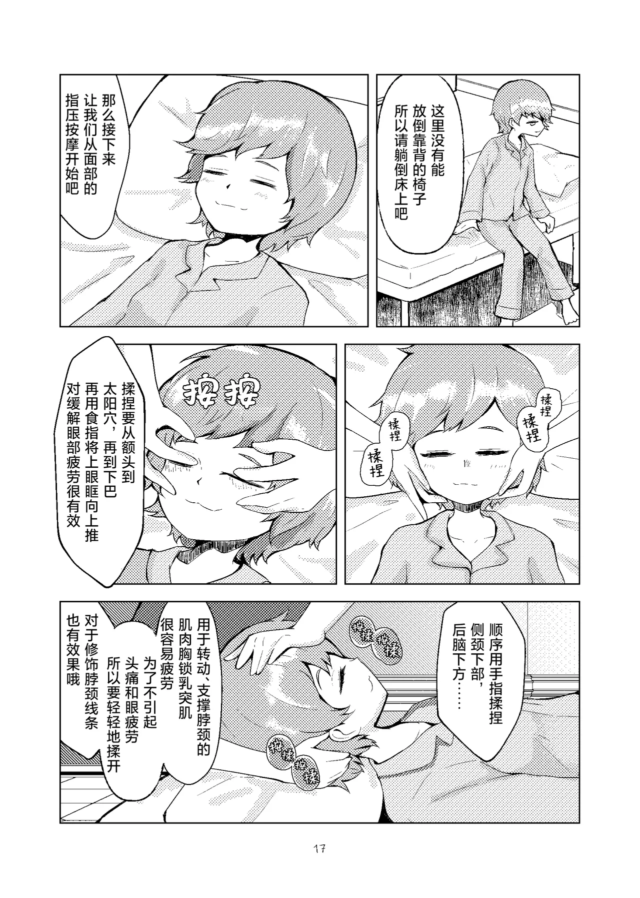 Kouroumu 20 Koushin yanyan Pa-yan Anma to juuichi-ten no onna 按摩与11分之女 Touhou Project Chinese 白杨汉化组 - Image 16