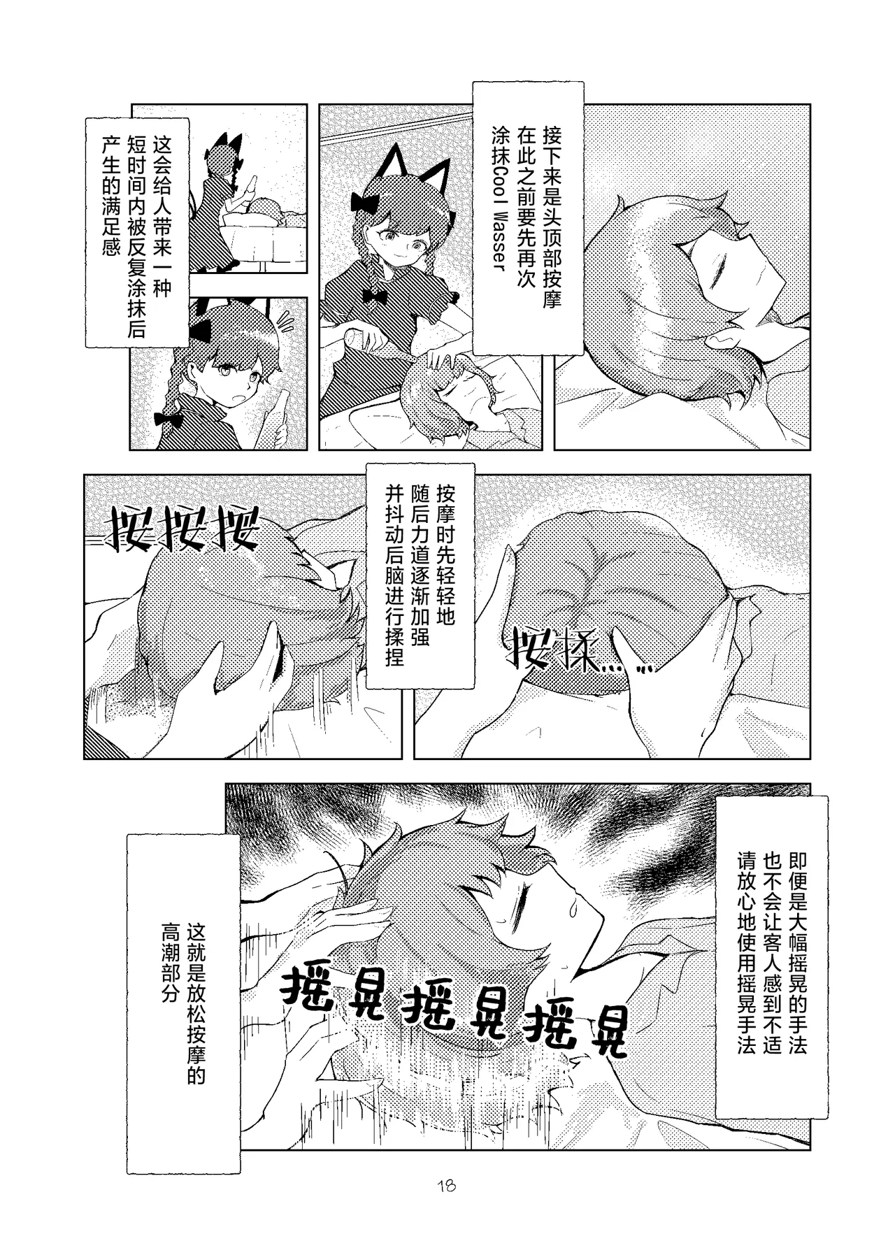 Kouroumu 20 Koushin yanyan Pa-yan Anma to juuichi-ten no onna 按摩与11分之女 Touhou Project Chinese 白杨汉化组 - Image 17