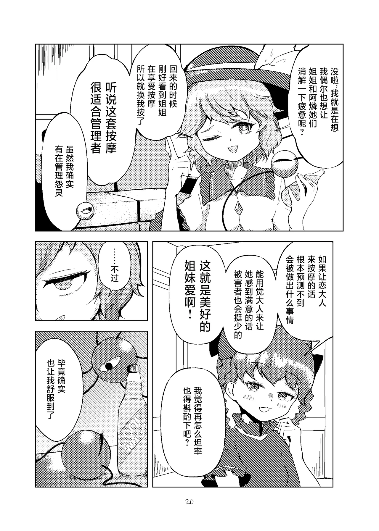 Kouroumu 20 Koushin yanyan Pa-yan Anma to juuichi-ten no onna 按摩与11分之女 Touhou Project Chinese 白杨汉化组 - Image 19