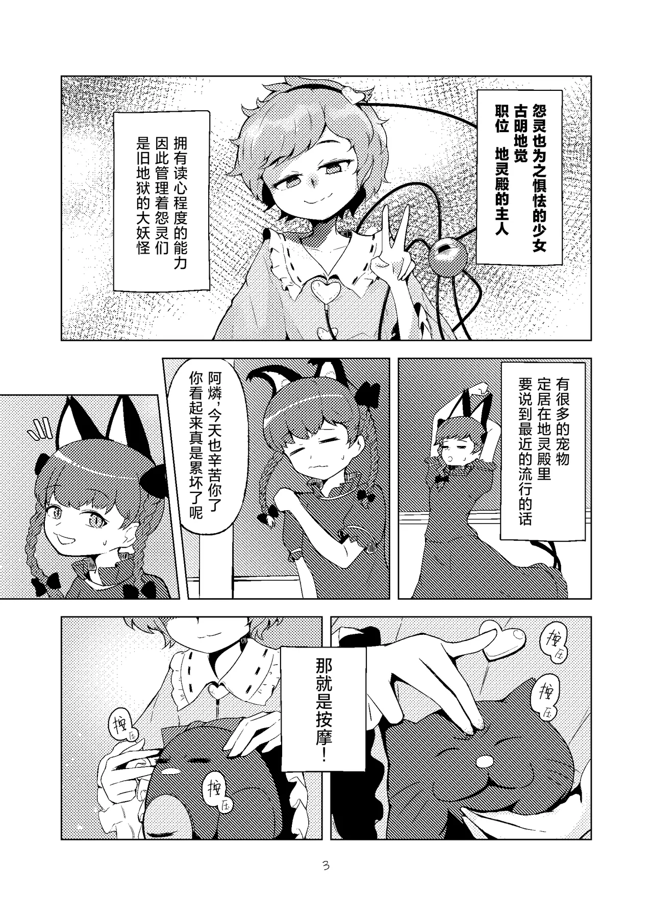 Kouroumu 20 Koushin yanyan Pa-yan Anma to juuichi-ten no onna 按摩与11分之女 Touhou Project Chinese 白杨汉化组 - Image 2