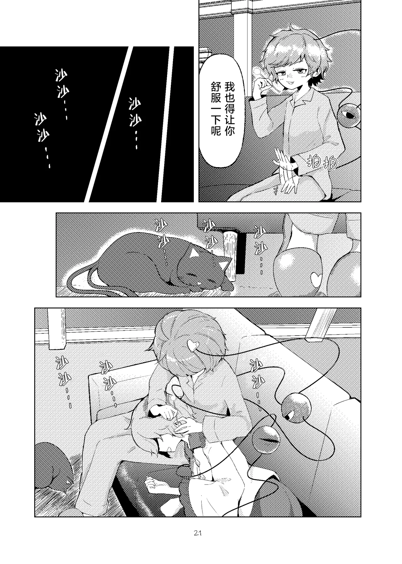 Kouroumu 20 Koushin yanyan Pa-yan Anma to juuichi-ten no onna 按摩与11分之女 Touhou Project Chinese 白杨汉化组 - Image 20