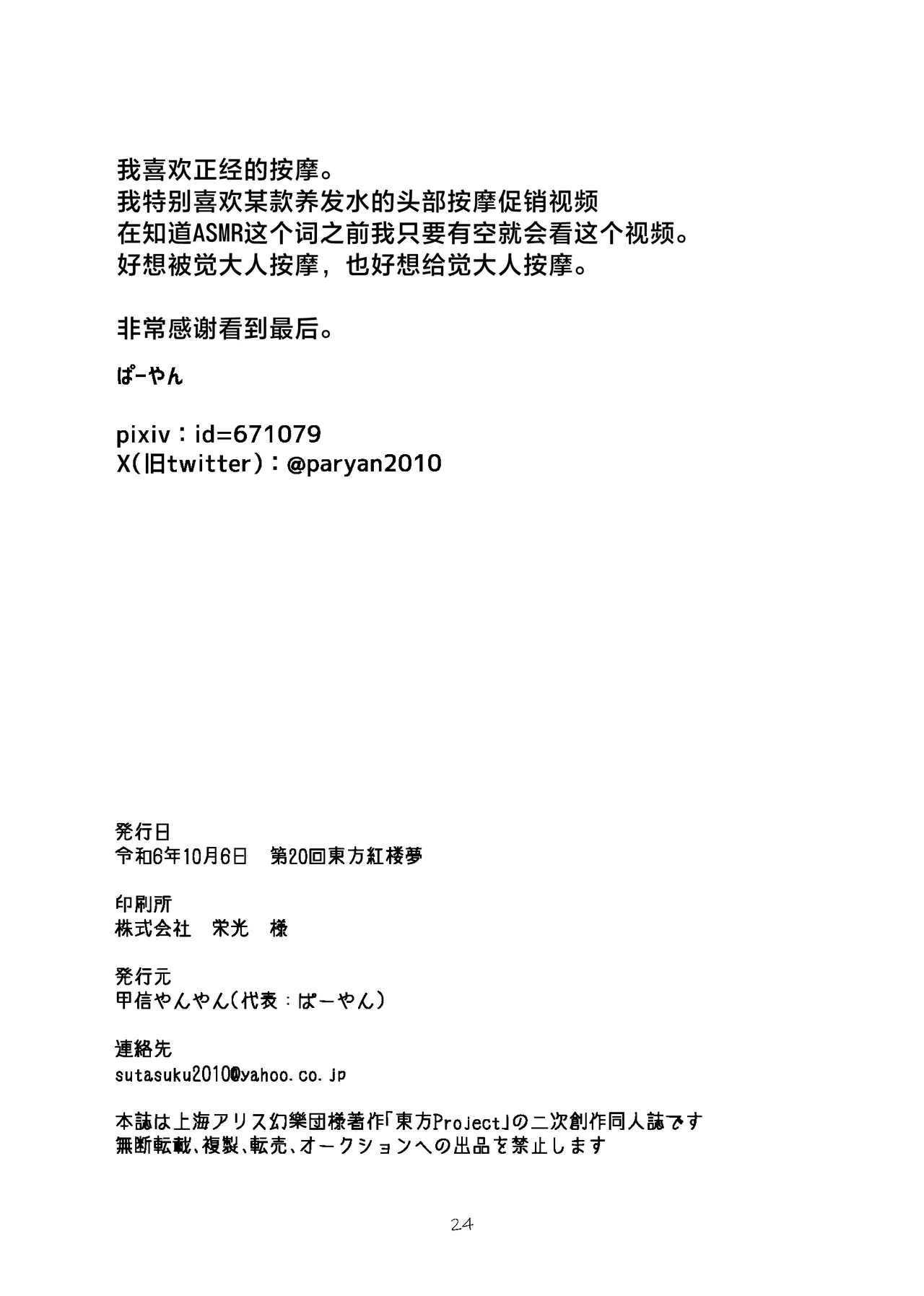 Kouroumu 20 Koushin yanyan Pa-yan Anma to juuichi-ten no onna 按摩与11分之女 Touhou Project Chinese 白杨汉化组 - Image 23