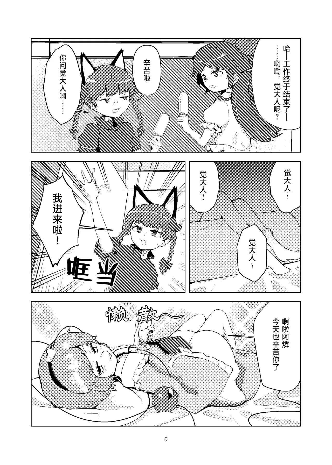 Kouroumu 20 Koushin yanyan Pa-yan Anma to juuichi-ten no onna 按摩与11分之女 Touhou Project Chinese 白杨汉化组 - Image 4