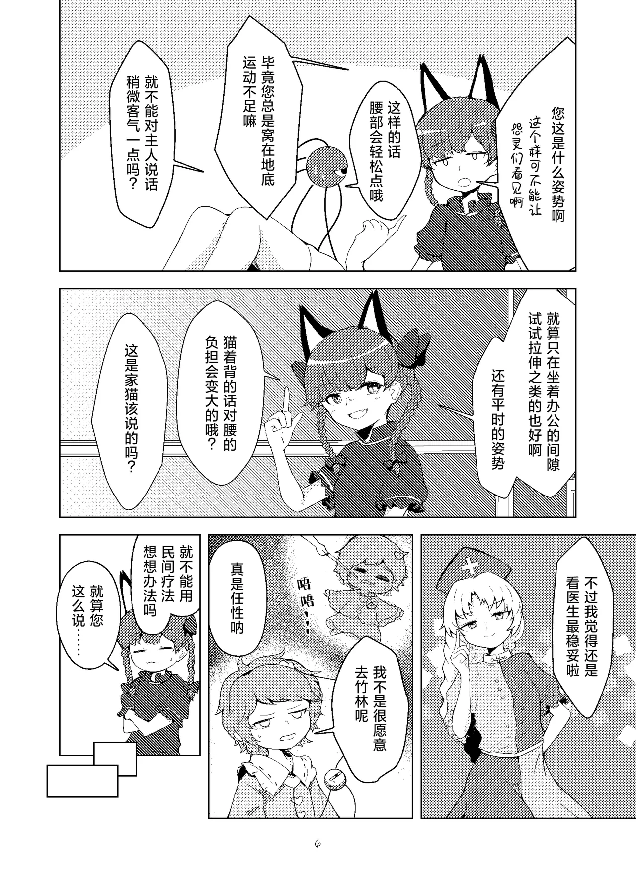 Kouroumu 20 Koushin yanyan Pa-yan Anma to juuichi-ten no onna 按摩与11分之女 Touhou Project Chinese 白杨汉化组 - Image 5