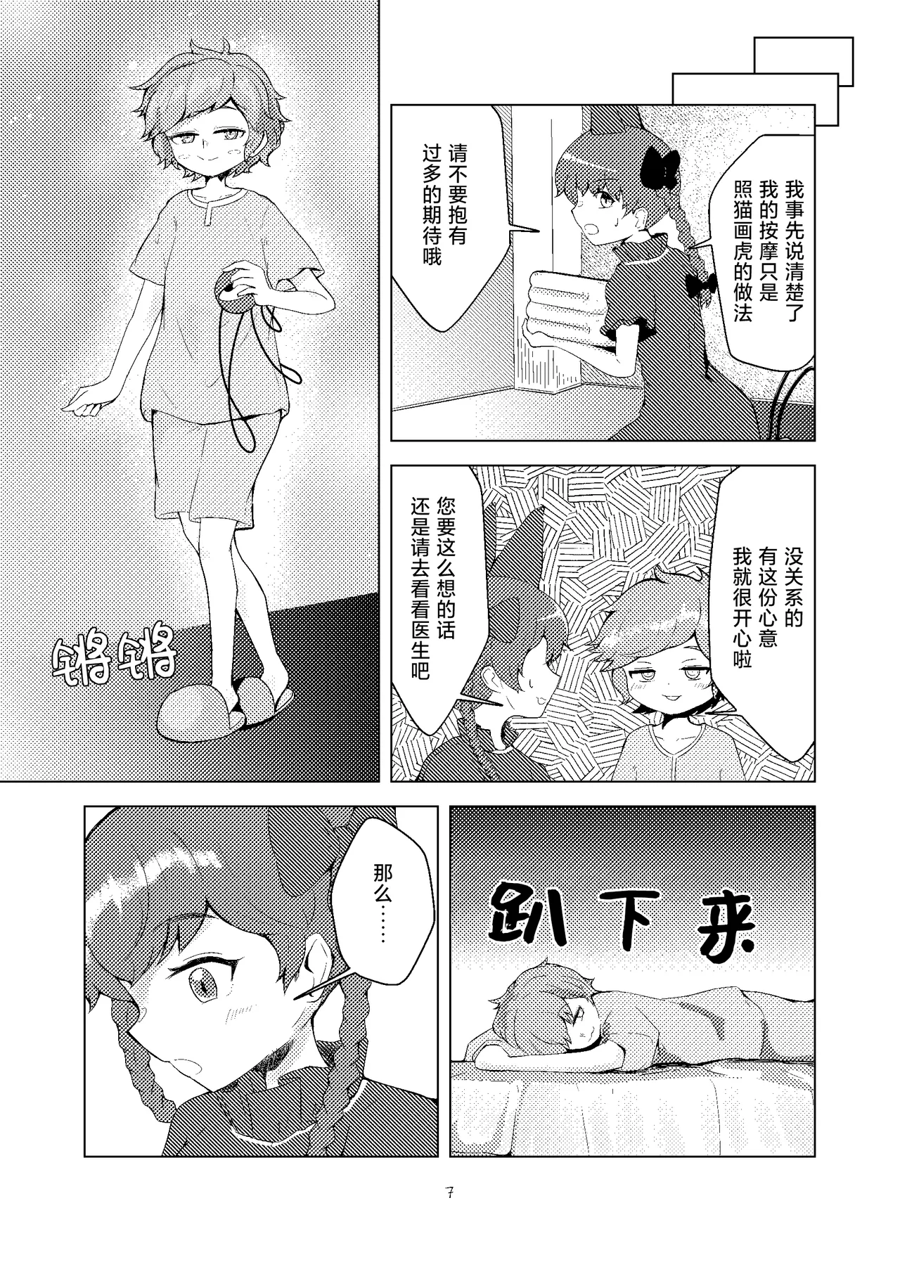 Kouroumu 20 Koushin yanyan Pa-yan Anma to juuichi-ten no onna 按摩与11分之女 Touhou Project Chinese 白杨汉化组 - Image 6