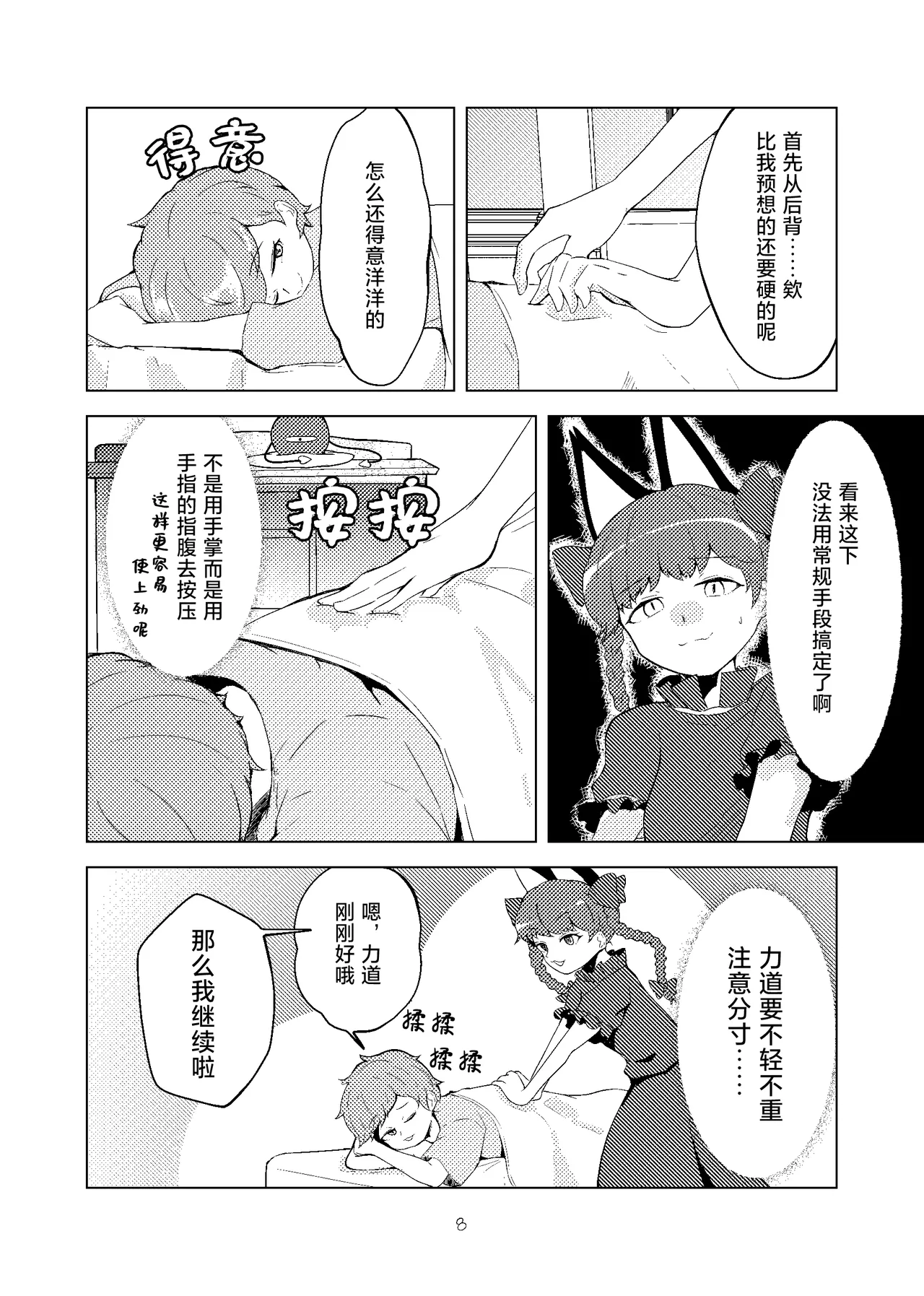 Kouroumu 20 Koushin yanyan Pa-yan Anma to juuichi-ten no onna 按摩与11分之女 Touhou Project Chinese 白杨汉化组 - Image 7