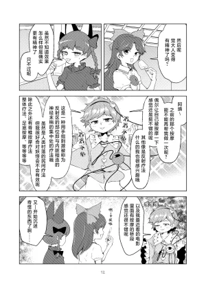Kouroumu 20 Koushin yanyan Pa-yan Anma to juuichi-ten no onna 按摩与11分之女 Touhou Project Chinese 白杨汉化组 - Page 11