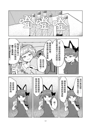 Kouroumu 20 Koushin yanyan Pa-yan Anma to juuichi-ten no onna 按摩与11分之女 Touhou Project Chinese 白杨汉化组 - Page 13