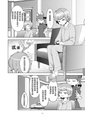Kouroumu 20 Koushin yanyan Pa-yan Anma to juuichi-ten no onna 按摩与11分之女 Touhou Project Chinese 白杨汉化组 - Page 15