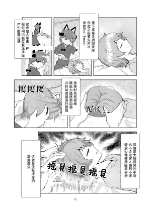 Kouroumu 20 Koushin yanyan Pa-yan Anma to juuichi-ten no onna 按摩与11分之女 Touhou Project Chinese 白杨汉化组 - Page 17