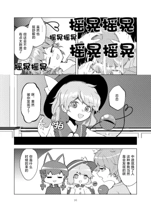Kouroumu 20 Koushin yanyan Pa-yan Anma to juuichi-ten no onna 按摩与11分之女 Touhou Project Chinese 白杨汉化组 - Page 18