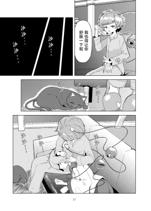 Kouroumu 20 Koushin yanyan Pa-yan Anma to juuichi-ten no onna 按摩与11分之女 Touhou Project Chinese 白杨汉化组 - Page 20