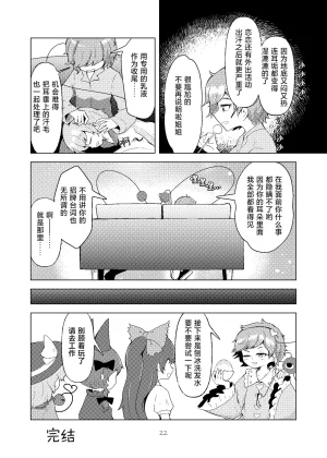 Kouroumu 20 Koushin yanyan Pa-yan Anma to juuichi-ten no onna 按摩与11分之女 Touhou Project Chinese 白杨汉化组 - Page 21