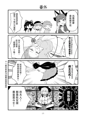Kouroumu 20 Koushin yanyan Pa-yan Anma to juuichi-ten no onna 按摩与11分之女 Touhou Project Chinese 白杨汉化组 - Page 22