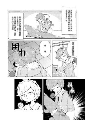 Kouroumu 20 Koushin yanyan Pa-yan Anma to juuichi-ten no onna 按摩与11分之女 Touhou Project Chinese 白杨汉化组 - Page 3