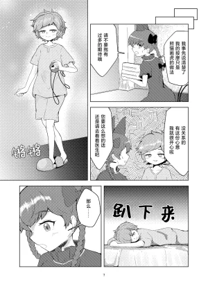 Kouroumu 20 Koushin yanyan Pa-yan Anma to juuichi-ten no onna 按摩与11分之女 Touhou Project Chinese 白杨汉化组 - Page 6