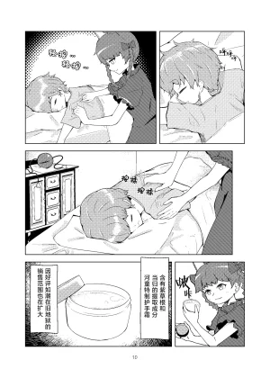 Kouroumu 20 Koushin yanyan Pa-yan Anma to juuichi-ten no onna 按摩与11分之女 Touhou Project Chinese 白杨汉化组 - Page 9