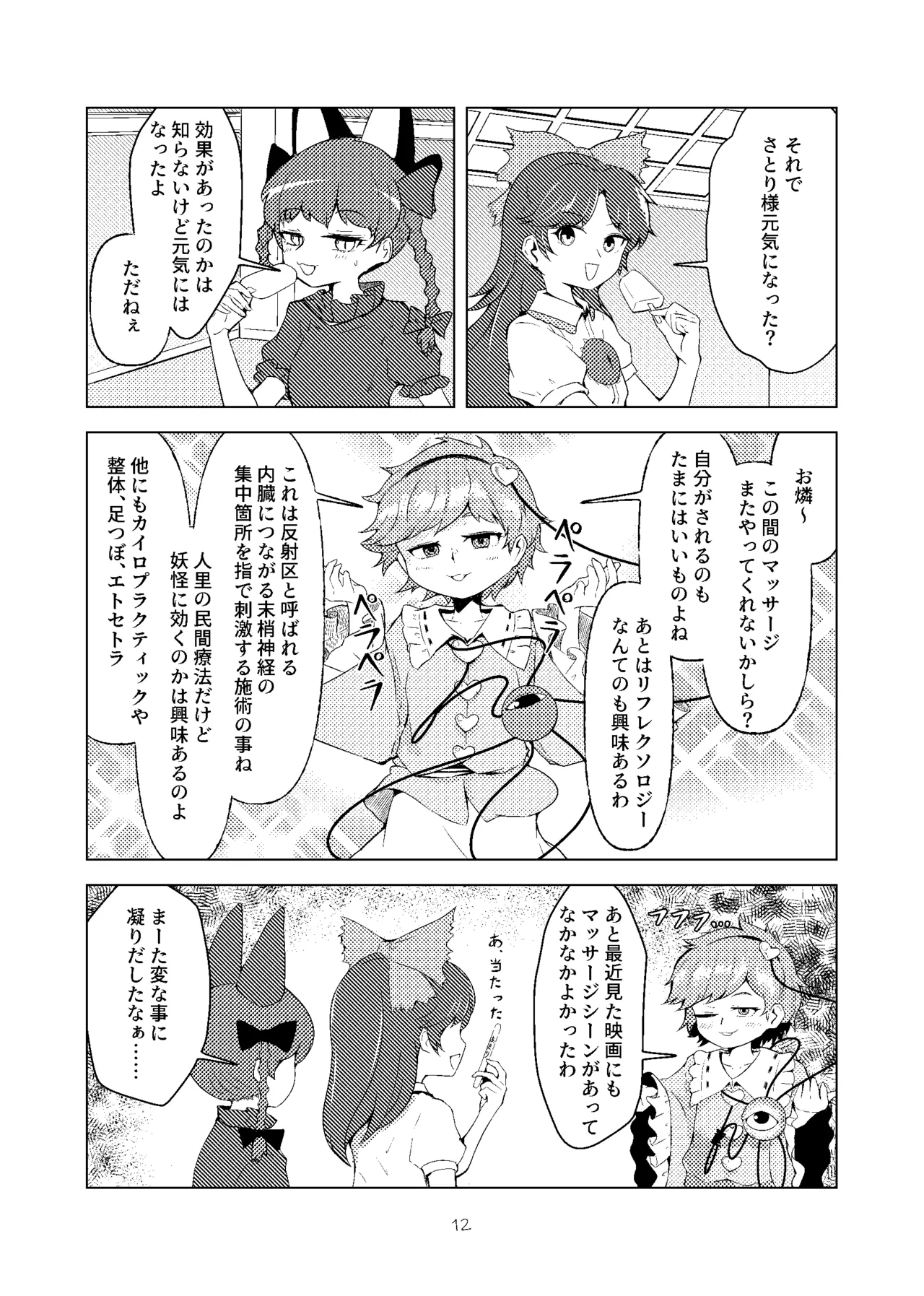 Kouroumu 20 Koushin yanyan Pa-yan Anma to juuichi-ten no onna Touhou Project - Image 10