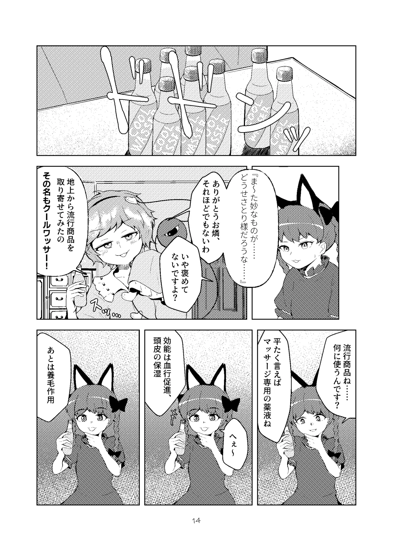 Kouroumu 20 Koushin yanyan Pa-yan Anma to juuichi-ten no onna Touhou Project - Image 12