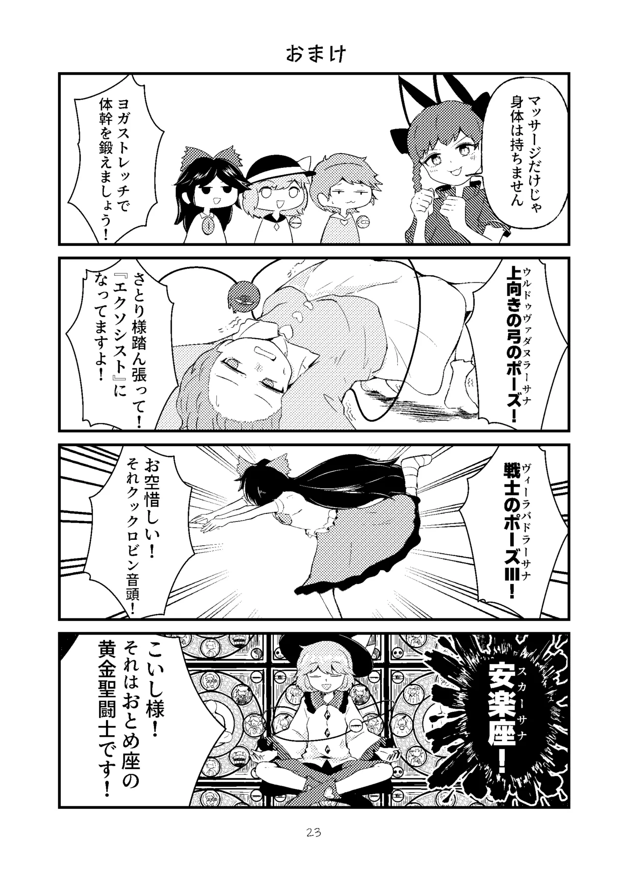 Kouroumu 20 Koushin yanyan Pa-yan Anma to juuichi-ten no onna Touhou Project - Image 22