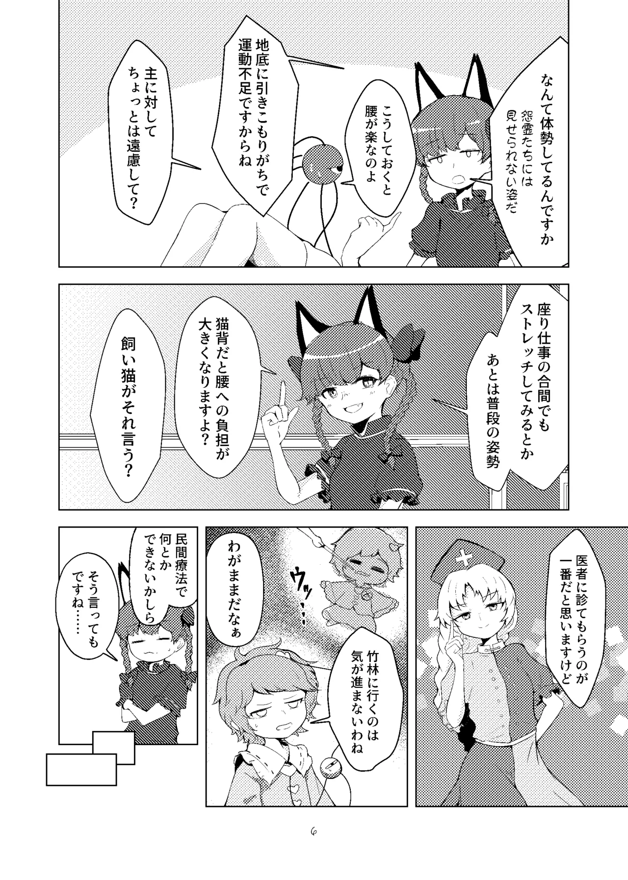 Kouroumu 20 Koushin yanyan Pa-yan Anma to juuichi-ten no onna Touhou Project - Image 4