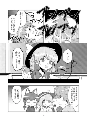 Kouroumu 20 Koushin yanyan Pa-yan Anma to juuichi-ten no onna Touhou Project - Page 17